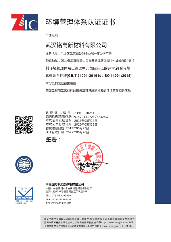 环境管理体系证书中文副本.jpg